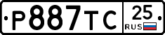 Р887ТС25 - 