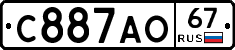 С887АО67 - 