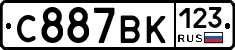 С887ВК123 - 