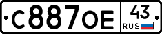 С887ОЕ43 - 
