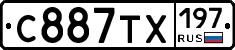 С887ТХ197 - 