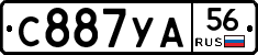 С887УА56 - 