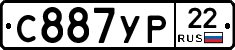 С887УР22 - 