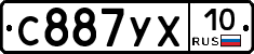 С887УХ10 - 