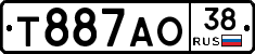 Т887АО38 - 