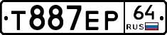 Т887ЕР64 - 