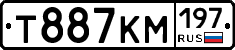 Т887КМ197 - 