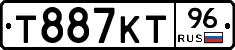 Т887КТ96 - 