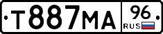 Т887МА96 - 