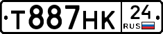 Т887НК24 - 