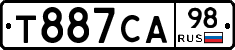 Т887СА98 - 