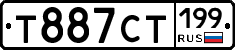 Т887СТ199 - 