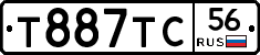 Т887ТС56 - 