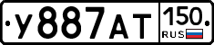 У887АТ150 - 