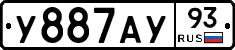 У887АУ93 - 
