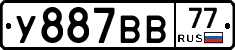 У887ВВ77 - 