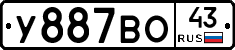 У887ВО43 - 