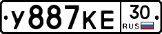 У887КЕ30 - 