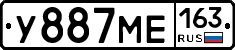 У887МЕ163 - 