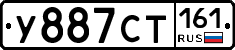 У887СТ161 - 