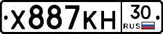 Х887КН30 - 