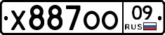 Х887ОО09 - 