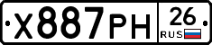 Х887РН26 - 