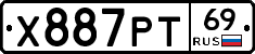Х887РТ69 - 