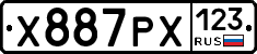 Х887РХ123 - 