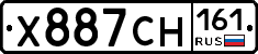 Х887СН161 - 
