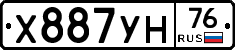 Х887УН76 - 