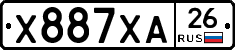 Х887ХА26 - 