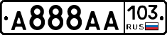 А888АА103 - 