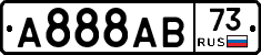 А888АВ73 - 