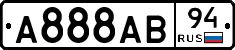 А888АВ94 - 