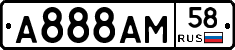 А888АМ58 - 