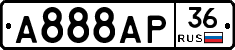 А888АР36 - 