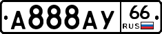 А888АУ66 - 