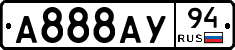 А888АУ94 - 