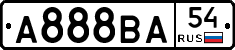 А888ВА54 - 