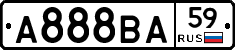 А888ВА59 - 