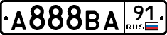 А888ВА91 - 