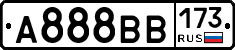 А888ВВ173 - 