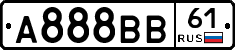 А888ВВ61 - 