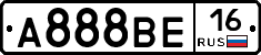 А888ВЕ16 - 