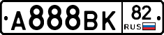 А888ВК82 - 