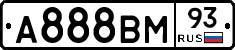 А888ВМ93 - 
