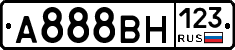 А888ВН123 - 