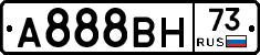 А888ВН73 - 