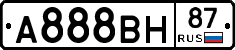 А888ВН87 - 